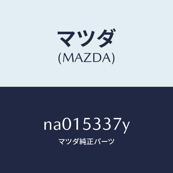 マツダ(MAZDA)フレーム(UP.R)FRTフロント/マツダ純正部品/ロードスター/ルーフ/NA015337Y(NA01-53-37Y)