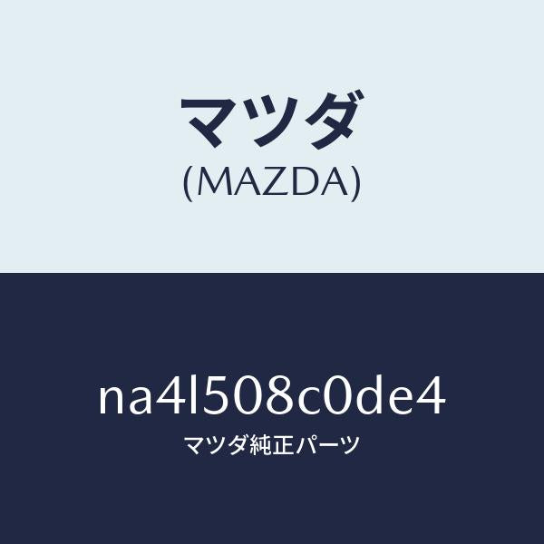 マツダ(MAZDA)ガーニツシユ(L)Aピラー/マツダ純正部品/ロードスター/バンパー/NA4L508C0DE4(NA4L-50-8C0DE)