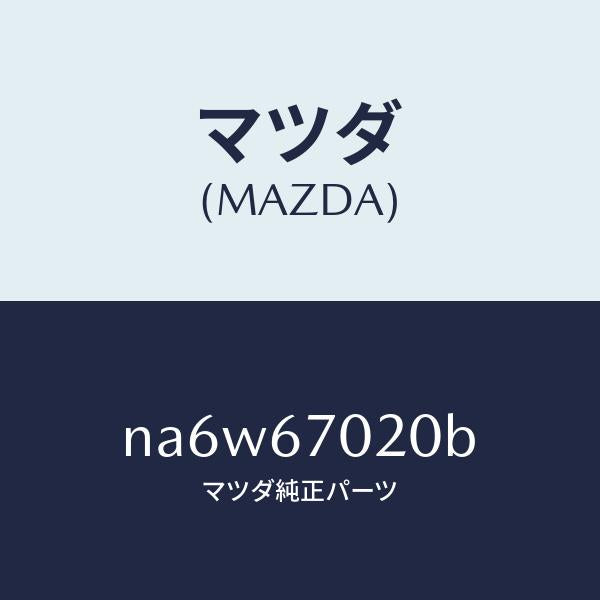 マツダ(MAZDA)ハーネス エミツシヨン/マツダ純正部品/ロードスター/NA6W67020B(NA6W-67-020B)