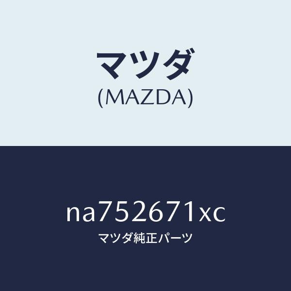 マツダ(MAZDA)ボデー&ピストン(L)キヤリパ/マツダ純正部品/ロードスター/リアアクスル/NA752671XC(NA75-26-71XC)