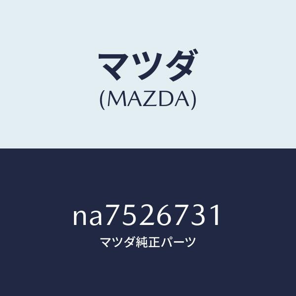 マツダ(MAZDA)スピンドルアジヤスター/マツダ純正部品/ロードスター/リアアクスル/NA7526731(NA75-26-731)