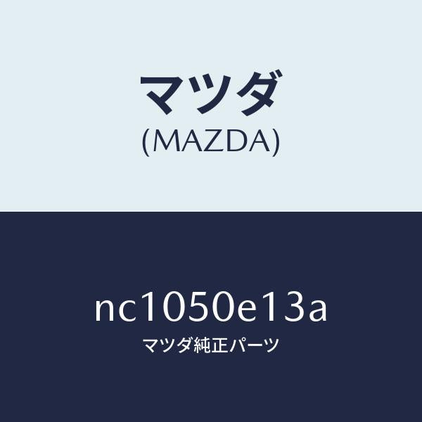 マツダ(MAZDA)スライドフロントバンパー/マツダ純正部品/ロードスター/バンパー/NC1050E13A(NC10-50-E13A)