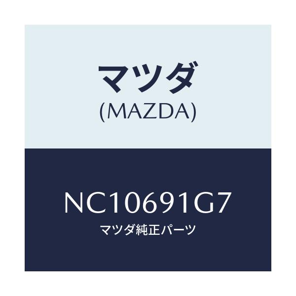 マツダ(MAZDA) ガラス&ホルダー(L) ミラー/ロードスター/ドアーミラー/マツダ純正部品/NC10691G7(NC10-69-1G7)