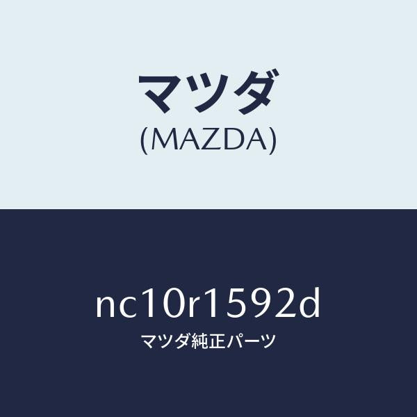 マツダ(MAZDA)プレート(L)トツプクロスセツト/マツダ純正部品/ロードスター/NC10R1592D(NC10-R1-592D)