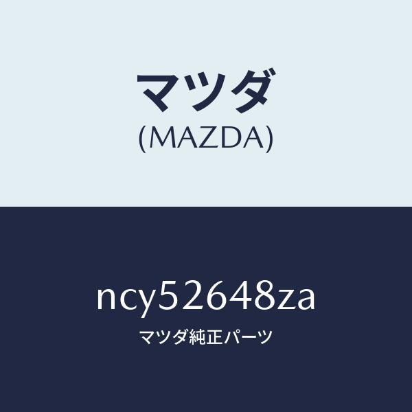 マツダ(MAZDA)サブセツトリヤーパツド/マツダ純正部品/ロードスター/リアアクスル/NCY52648ZA(NCY5-26-48ZA)