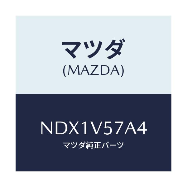 マツダ(MAZDA) LINKASSY-LTRL/ロードスター/複数個所使用/マツダ純正オプション/NDX1V57A4(NDX1-V5-7A4)