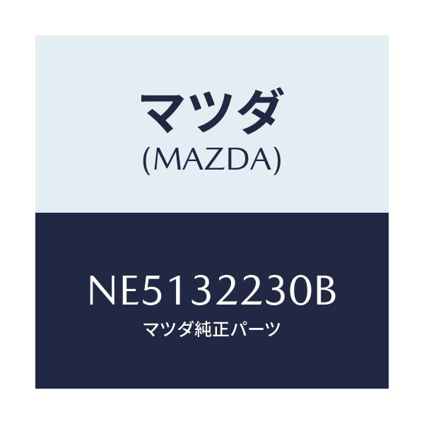 マツダ(MAZDA) スイツチ P.S.プレツシヤー/ロードスター/ハイブリッド関連/マツダ純正部品/NE5132230B(NE51-32-230B)