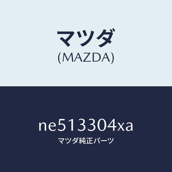 マツダ(MAZDA)ハブホイール/マツダ純正部品/ロードスター/フロントアクスル/NE513304XA(NE51-33-04XA)