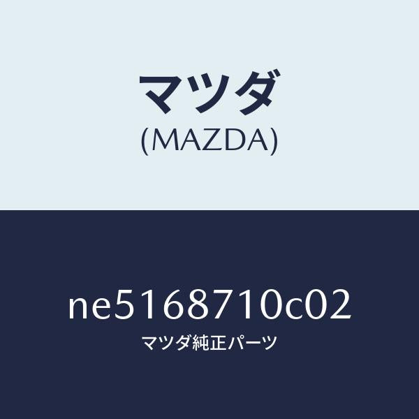 マツダ(MAZDA)プレート(R)フロントスカーフ/マツダ純正部品/ロードスター/NE5168710C02(NE51-68-710C0)