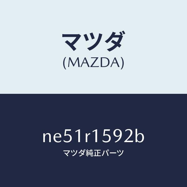 マツダ(MAZDA)プレート(L)トツプクロスセツト/マツダ純正部品/ロードスター/NE51R1592B(NE51-R1-592B)