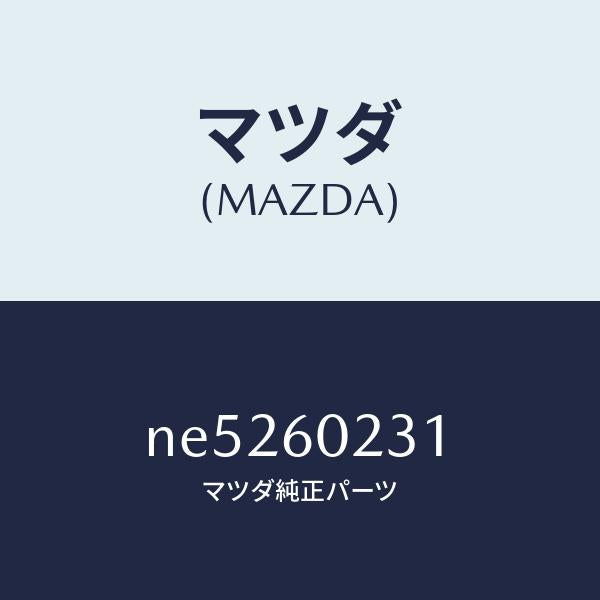 マツダ(MAZDA)カバーロアーコラム/マツダ純正部品/ロードスター/NE5260231(NE52-60-231)