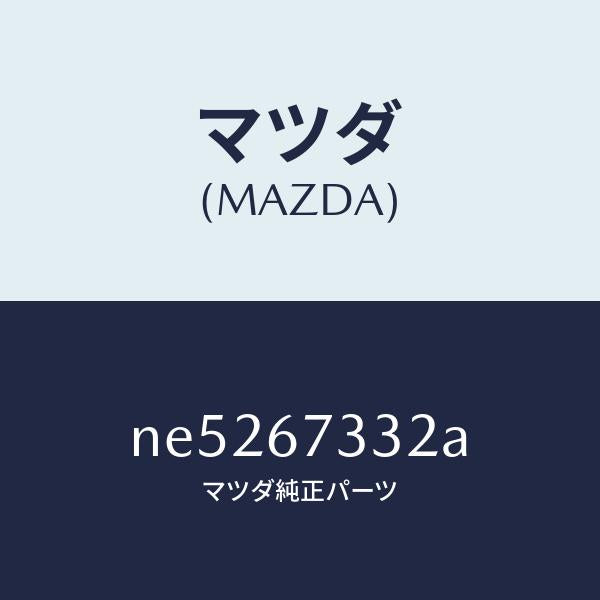 マツダ(MAZDA)プレート(L)バツキング/マツダ純正部品/ロードスター/NE5267332A(NE52-67-332A)