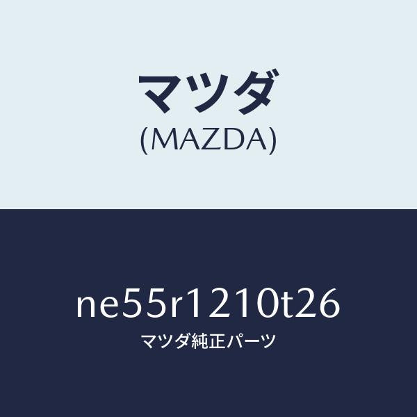 マツダ(MAZDA)トツプクロスソフトトツプ/マツダ純正部品/ロードスター/NE55R1210T26(NE55-R1-210T2)