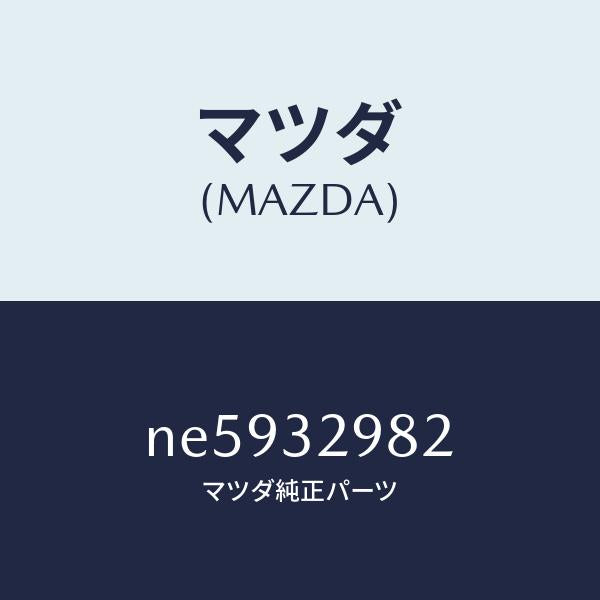 マツダ(MAZDA)ボスステアリングホイール/マツダ純正部品/ロードスター/ハイブリッド関連/NE5932982(NE59-32-982)