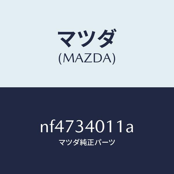 マツダ(MAZDA)スプリングフロントコイル/マツダ純正部品/ロードスター/フロントショック/NF4734011A(NF47-34-011A)