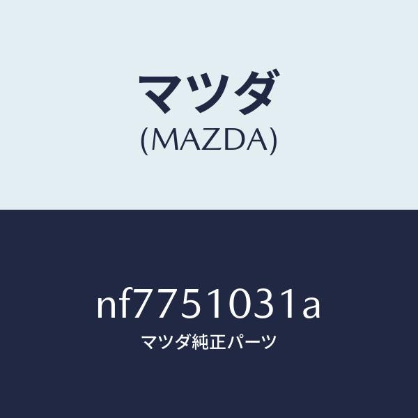 マツダ(MAZDA)ユニツト(R)ヘツドランプ/マツダ純正部品/ロードスター/ランプ/NF7751031A(NF77-51-031A)