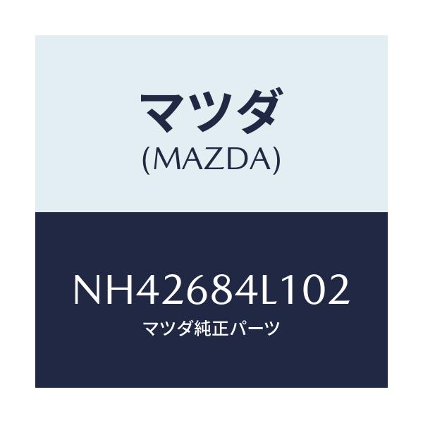 マツダ(MAZDA) パネル(R) スイツチ/ロードスター/トリム/マツダ純正部品/NH42684L102(NH42-68-4L102)