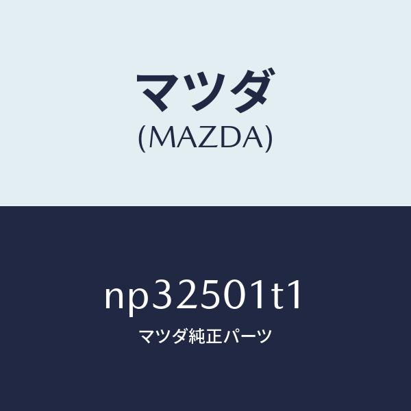 マツダ(MAZDA)メツシユフロントバンパー/マツダ純正部品/ロードスター/バンパー/NP32501T1(NP32-50-1T1)