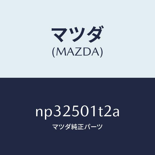 マツダ(MAZDA)メツシユフロントバンパー/マツダ純正部品/ロードスター/バンパー/NP32501T2A(NP32-50-1T2A)