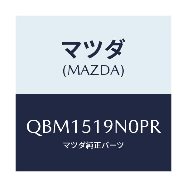 マツダ(MAZDA) REARROOFSPOILER/車種共通マツダスピード/ランプ/マツダ純正部品/QBM1519N0PR(QBM1-51-9N0PR)