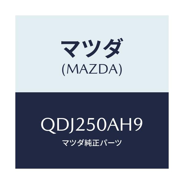マツダ(MAZDA) FRSKIRTMTNGKIT/車種共通/バンパー/マツダ純正部品/QDJ250AH9(QDJ2-50-AH9)