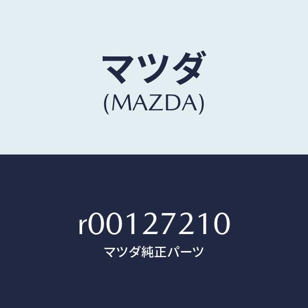 マツダ(MAZDA)ベアリングピニオン/マツダ純正部品/ボンゴ/R00127210(R001-27-210)