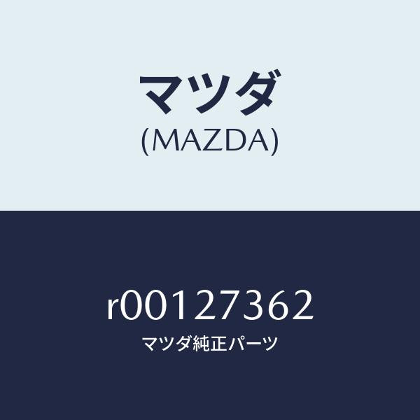 マツダ(MAZDA)シムアジヤスト/マツダ純正部品/ボンゴ/R00127362(R001-27-362)