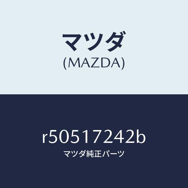 マツダ(MAZDA)スリーブクラツチハブ/マツダ純正部品/ボンゴ/チェンジ/R50517242B(R505-17-242B)