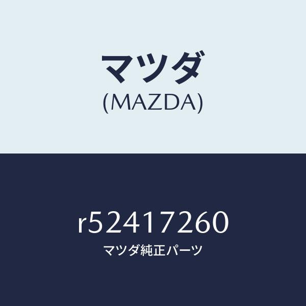 マツダ(MAZDA)ハブセツト1ST&2NDクラツチ/マツダ純正部品/ボンゴ/チェンジ/R52417260(R524-17-260)