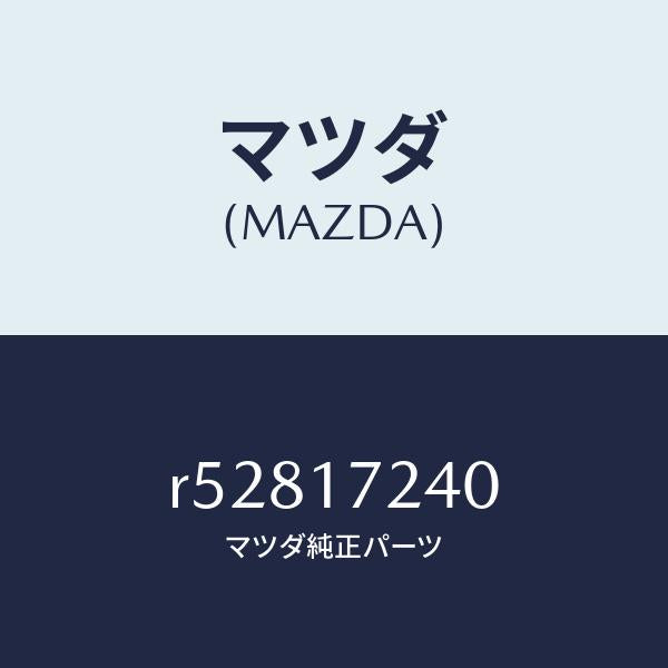 マツダ(MAZDA)ハブ セツト 3RD&4TH クラツチ/マツダ純正部品/ボンゴ/チェンジ/R52817240(R528-17-240)