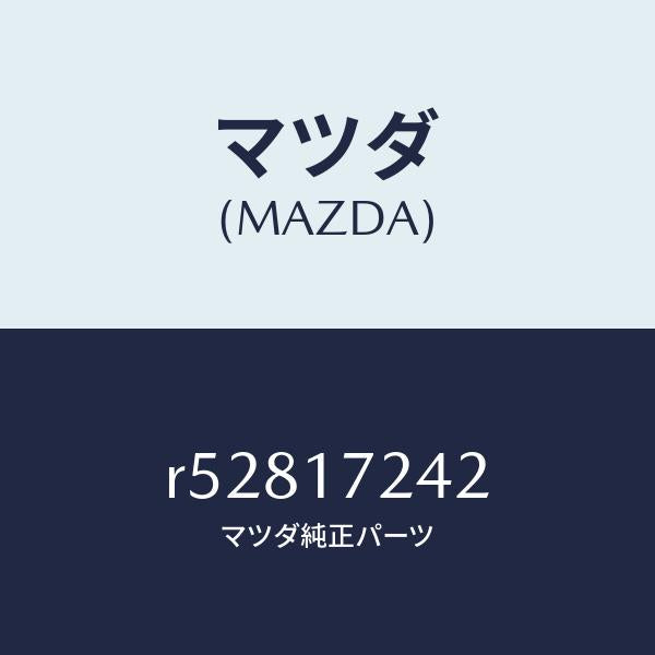 マツダ(MAZDA)スリーブ クラツチ ハブ/マツダ純正部品/ボンゴ/チェンジ/R52817242(R528-17-242)