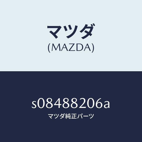 マツダ(MAZDA)レツグ リヤー シート/マツダ純正部品/ボンゴ/S08488206A(S084-88-206A)