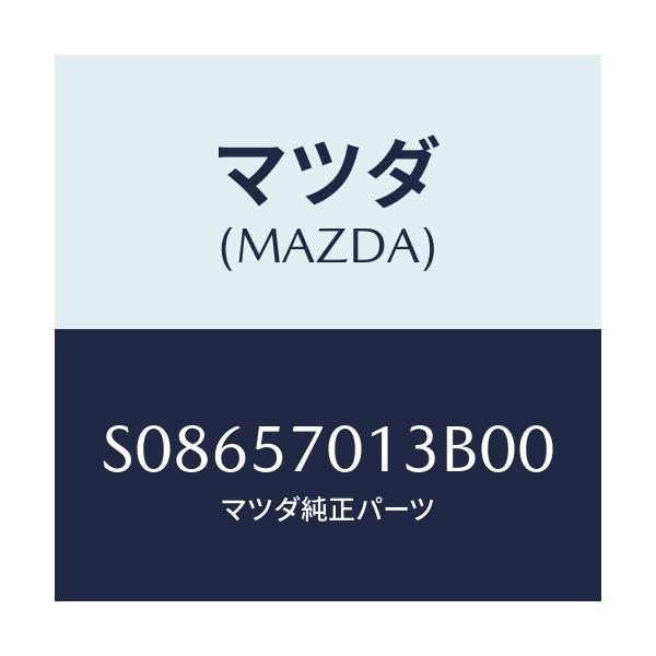 マツダ(MAZDA) BAND SEATSEET/ボンゴ/シート/マツダ純正部品/S08657013B00(S086-57-013B0)
