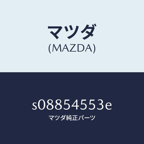 マツダ(MAZDA)プレート(L) リヤー/マツダ純正部品/ボンゴ/サイドパネル/S08854553E(S088-54-553E)