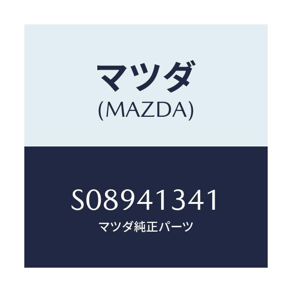 マツダ(MAZDA) ロツド プツシユ/ボンゴ/アクセルコントロールシステム/マツダ純正部品/S08941341(S089-41-341)