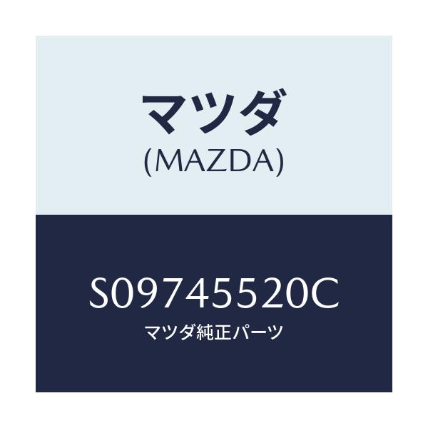 マツダ(MAZDA) PIPENO.2 CLUTCH/ボンゴ/フューエルシステムパイピング/マツダ純正部品/S09745520C(S097-45-520C)