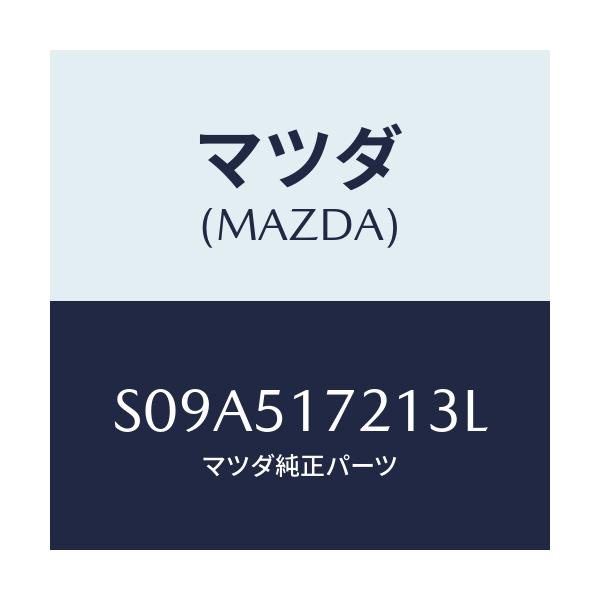 マツダ(MAZDA) オーナメント リヤーカーネーム/ボンゴ/ランプ/マツダ純正部品/S09A517213L(S09A-51-7213L)