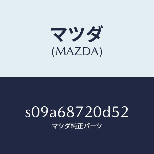 マツダ(MAZDA)プレート(L) フロント スカーフ/マツダ純正部品/ボンゴ/S09A68720D52(S09A-68-720D5)