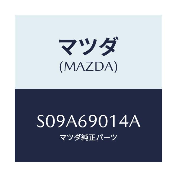 マツダ(MAZDA) ラベル タイヤ/ボンゴ/ドアーミラー/マツダ純正部品/S09A69014A(S09A-69-014A)