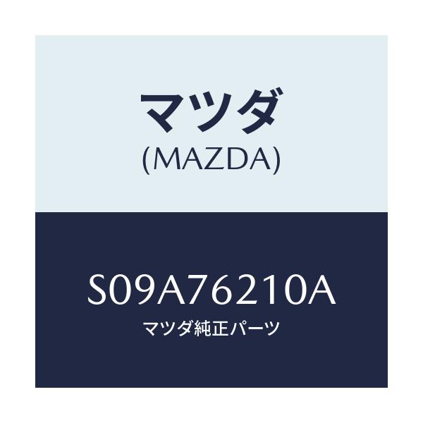 マツダ(MAZDA) サブセツト(R) ドアーキー/ボンゴ/キー/マツダ純正部品/S09A76210A(S09A-76-210A)