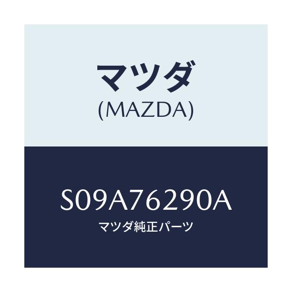 マツダ(MAZDA) キーサブセツト ST.ロツク/ボンゴ/キー/マツダ純正部品/S09A76290A(S09A-76-290A)