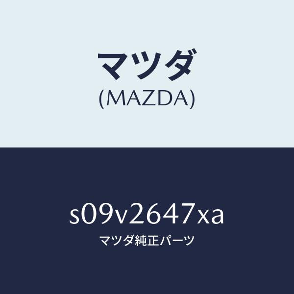 マツダ(MAZDA)ローター リヤーA.B.S. センサー/マツダ純正部品/ボンゴ/リアアクスル/S09V2647XA(S09V-26-47XA)