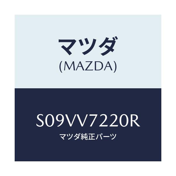 マツダ(MAZDA) FOGLAMP***W112/ボンゴ/複数個所使用/マツダ純正オプション/S09VV7220R(S09V-V7-220R)