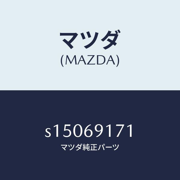 マツダ(MAZDA)ベース(L) ミラー/マツダ純正部品/ボンゴ/ドアーミラー/S15069171(S150-69-171)