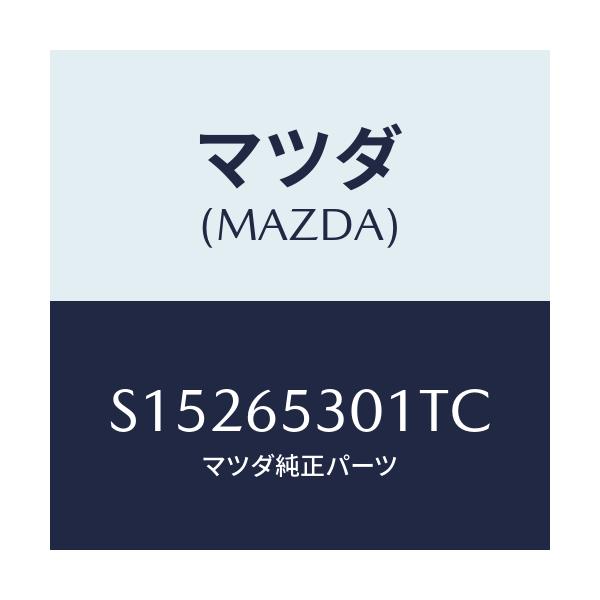 マツダ(MAZDA) HOUSE(R) WHEEL/ボンゴ/ゲート/マツダ純正部品/S15265301TC(S152-65-301TC)
