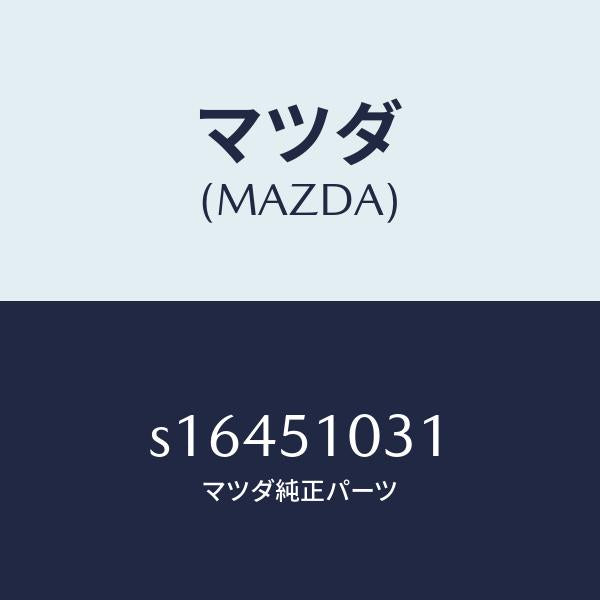 マツダ(MAZDA)ユニツト(R) ヘツド ランプ/マツダ純正部品/ボンゴ/ランプ/S16451031(S164-51-031)