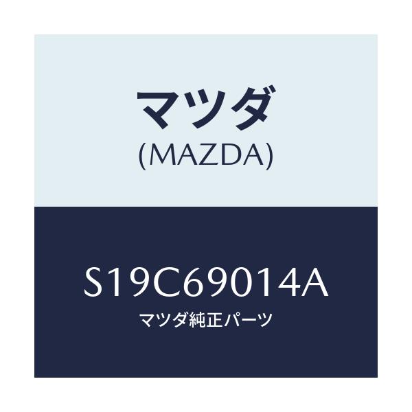 マツダ(MAZDA) ラベル タイヤ/ボンゴ/ドアーミラー/マツダ純正部品/S19C69014A(S19C-69-014A)