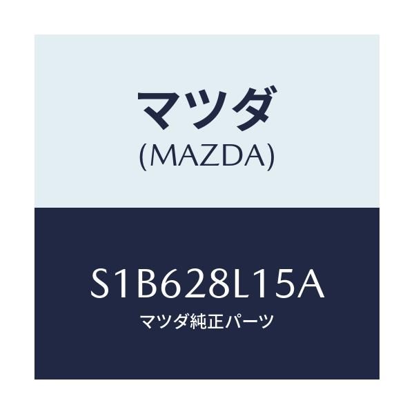 マツダ(MAZDA) スプリングNO.5 リーフ/ボンゴ/リアアクスルサスペンション/マツダ純正部品/S1B628L15A(S1B6-28-L15A)