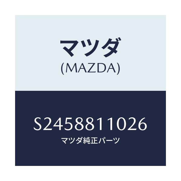マツダ(MAZDA) CUSHION(R) FRONTSEA/ボンゴ/複数個所使用/マツダ純正部品/S2458811026(S245-88-11026)