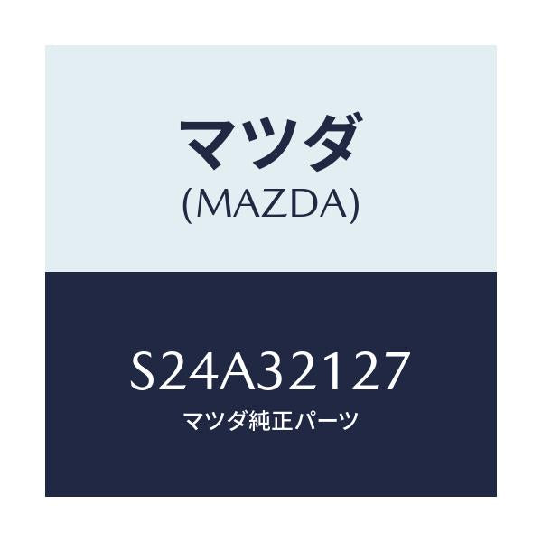 マツダ(MAZDA) クリツプ ワイヤー/ボンゴ/ハイブリッド関連/マツダ純正部品/S24A32127(S24A-32-127)